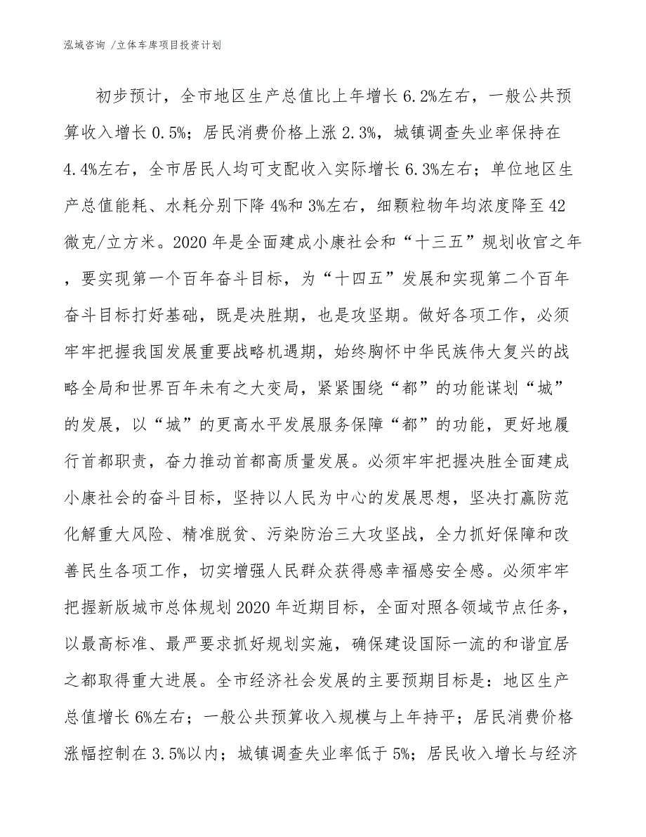 立体车库项目投资计划参考模板_第3页