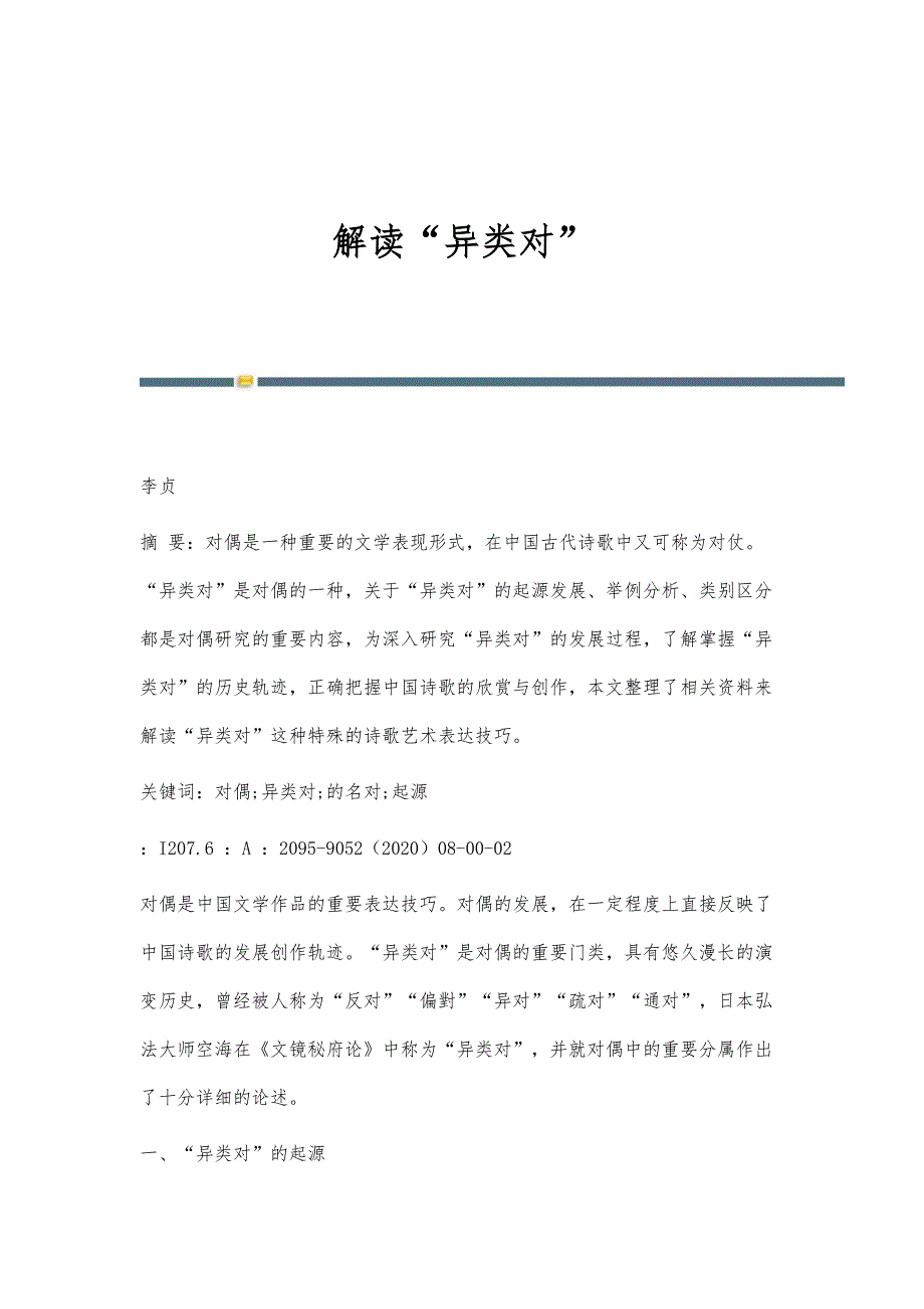 解读异类对_第1页