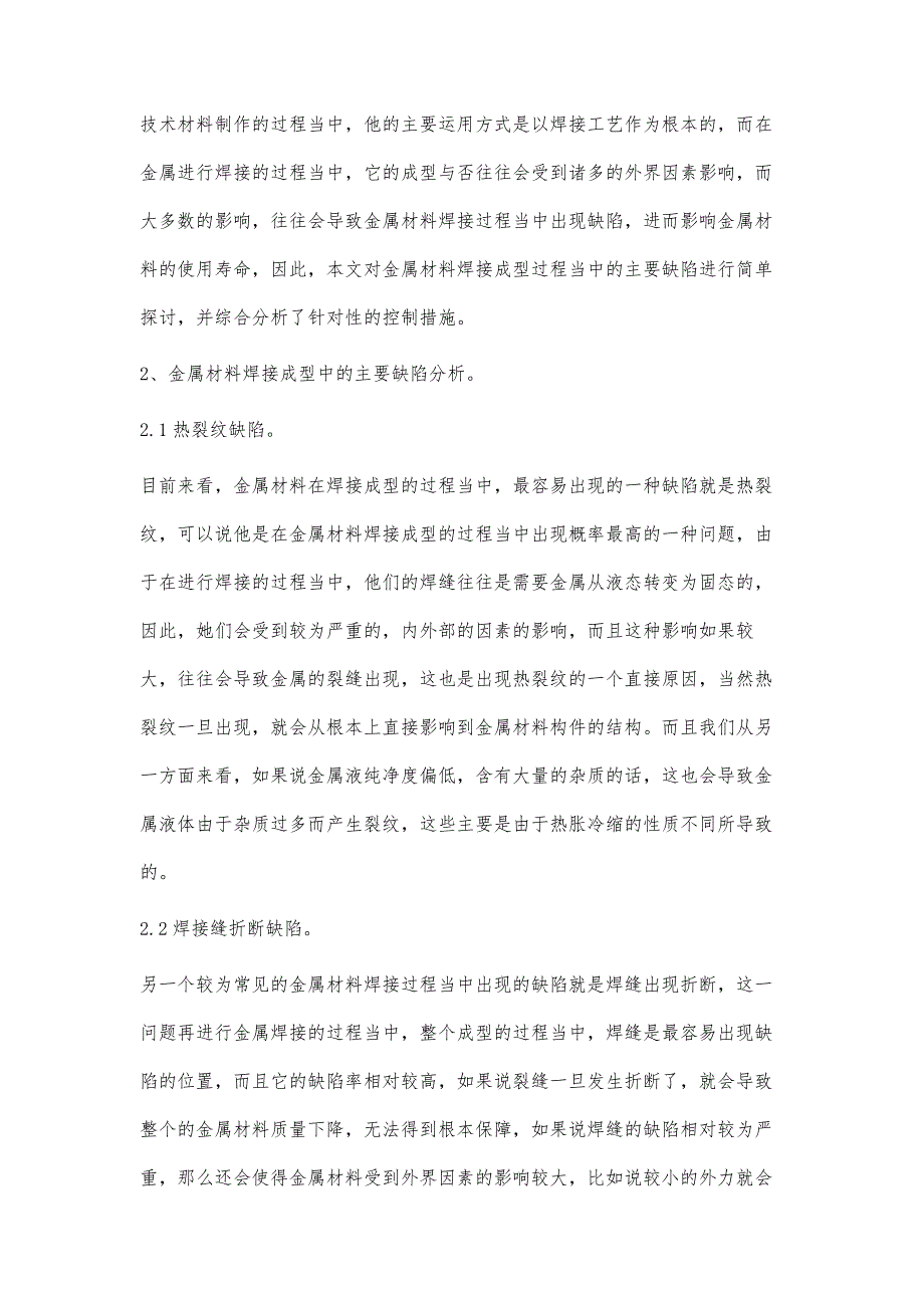 金属材料焊接成型中的主要缺陷及控制措施探讨-第01篇_第2页