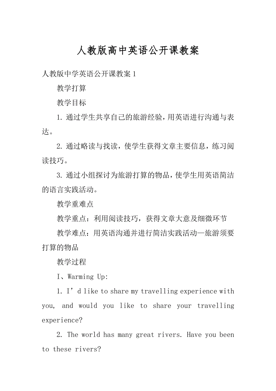 人教版高中英语公开课教案范本_第1页