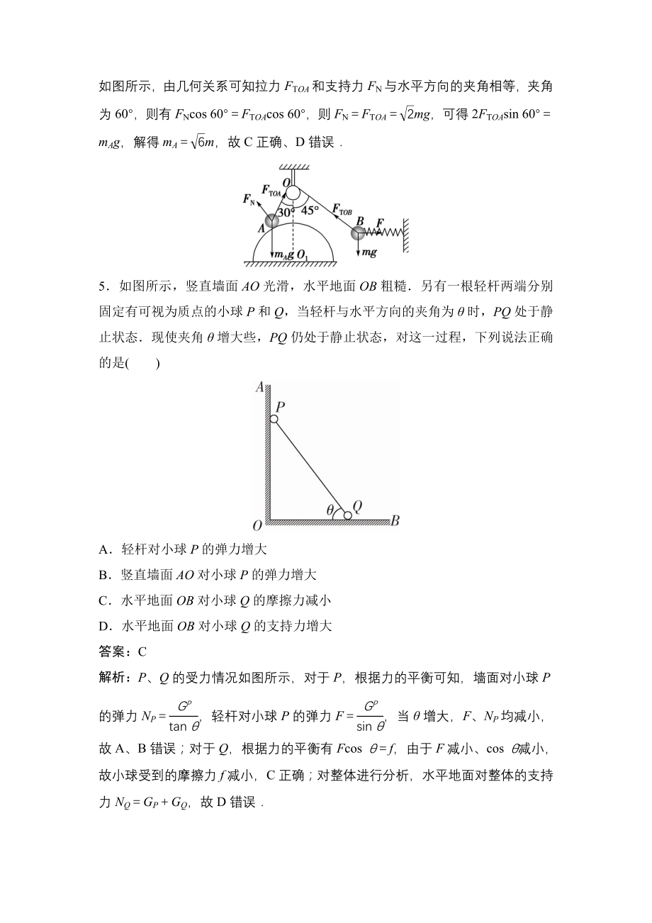 高考物理特训章末能力检测（二）_第4页