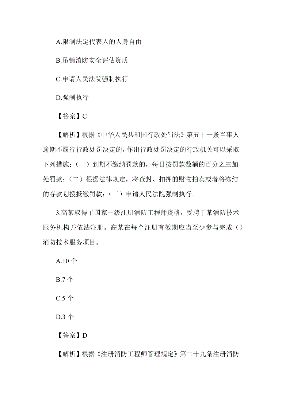 2018年注册消防工程师《消防技术综合能力》真题及解析（可编辑）_第2页