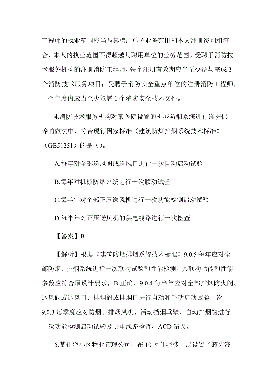 2018年注册消防工程师《消防技术综合能力》真题及解析（可编辑）_第3页