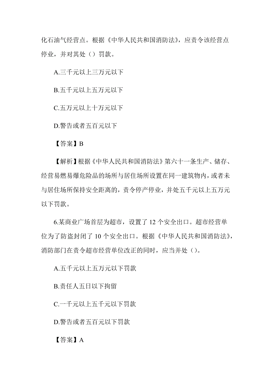 2018年注册消防工程师《消防技术综合能力》真题及解析（可编辑）_第4页