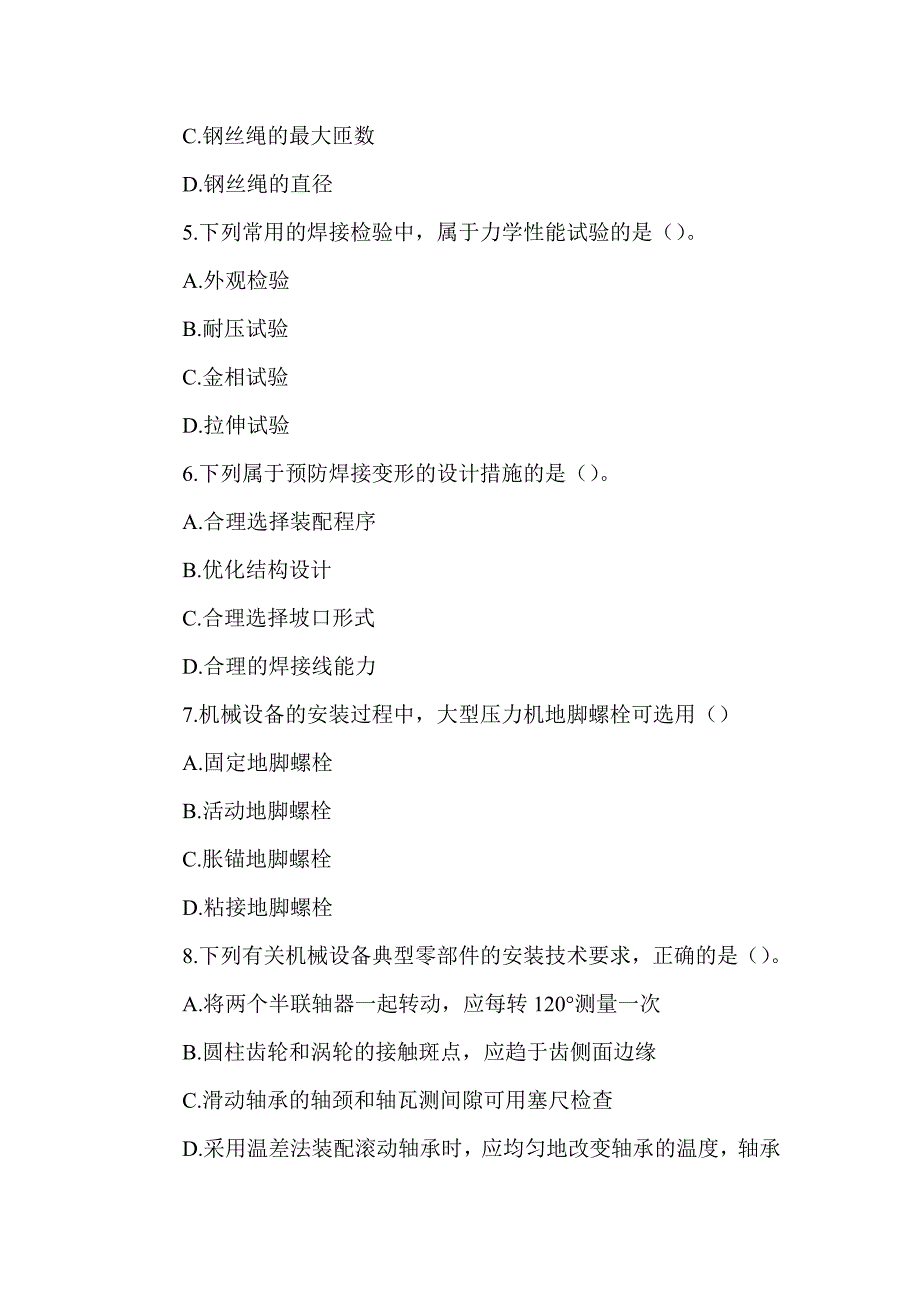 2018年一级建造师《机电工程管理与实务》真题及答案解析（可编辑）_第2页