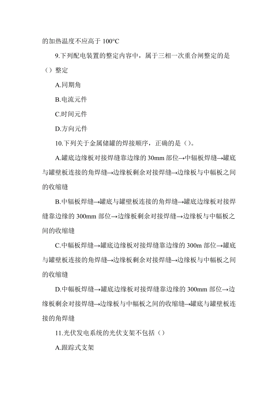 2018年一级建造师《机电工程管理与实务》真题及答案解析（可编辑）_第3页