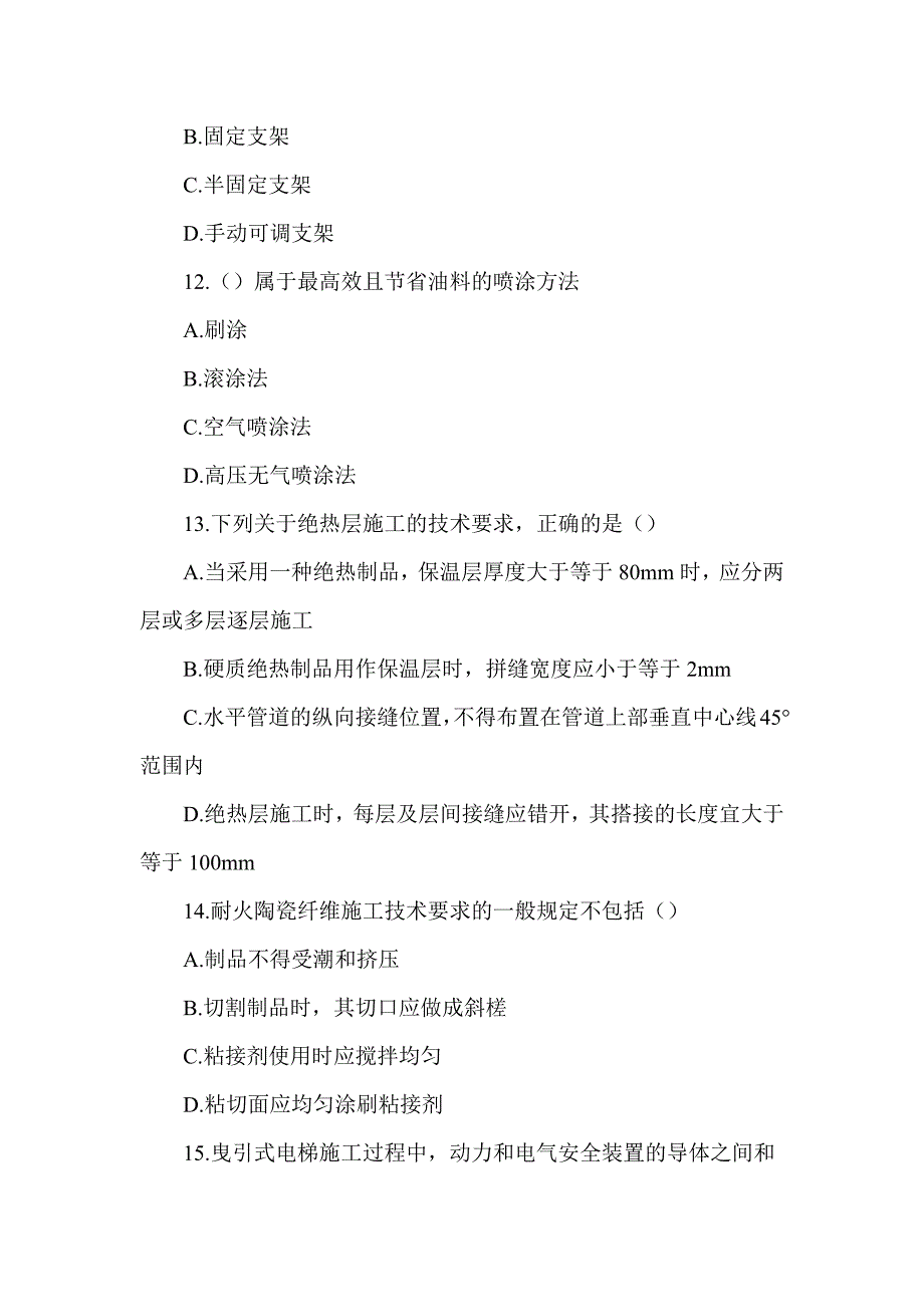 2018年一级建造师《机电工程管理与实务》真题及答案解析（可编辑）_第4页