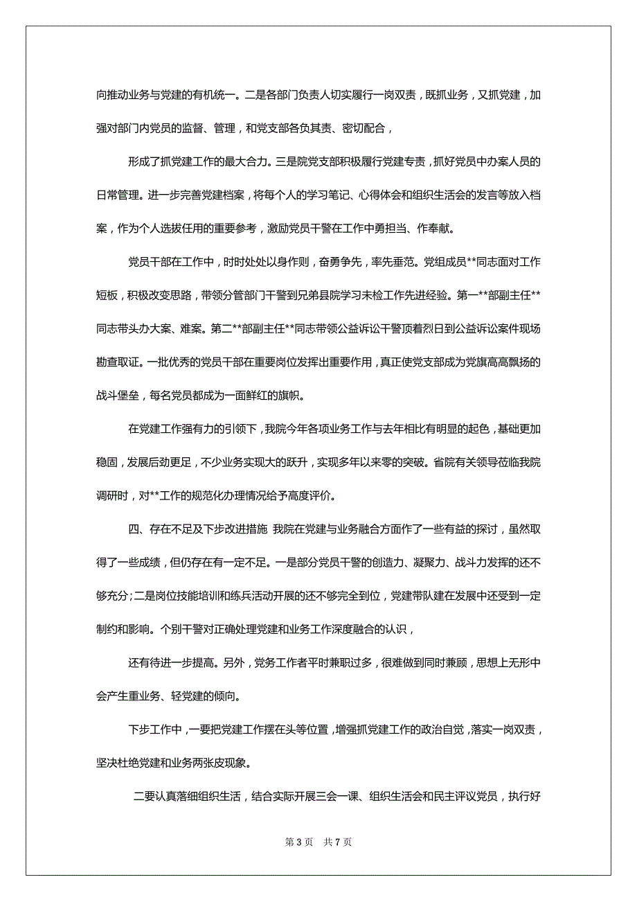 强化党建与业务融合发展实践与思考两篇_第3页