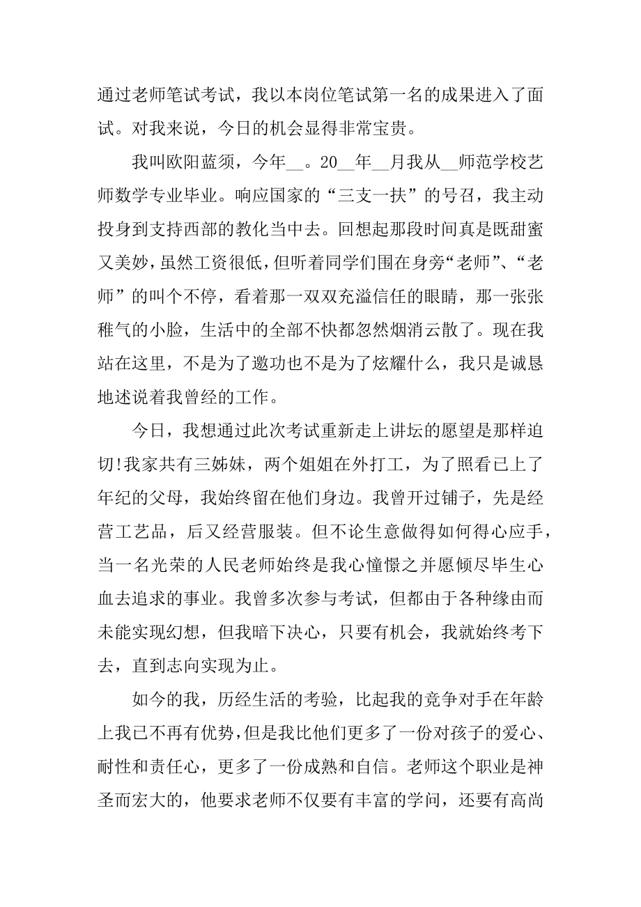 公务员面试自我介绍简短优质_第3页