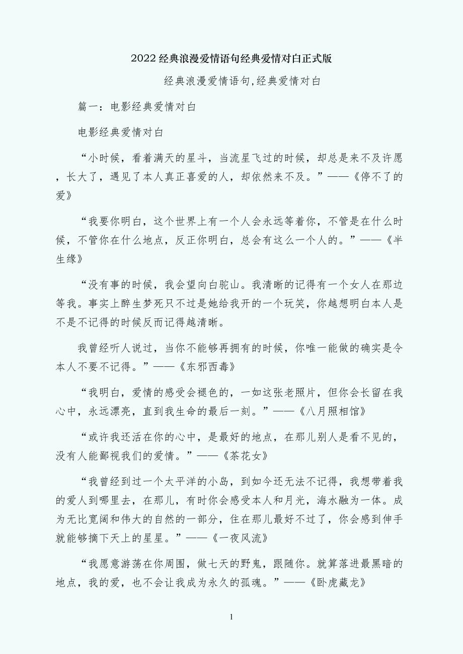 经典浪漫爱情语句经典爱情对白正式版_第1页