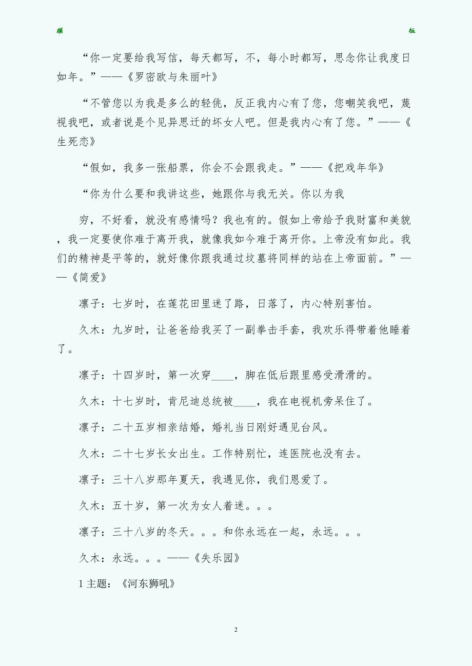 经典浪漫爱情语句经典爱情对白正式版_第2页