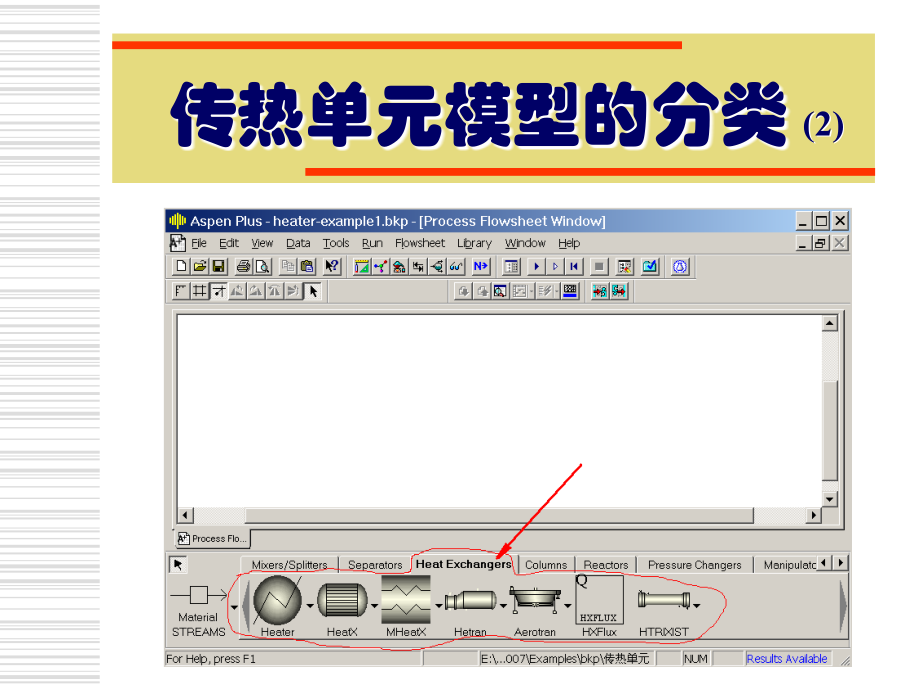 化工设计软件课件_第3页