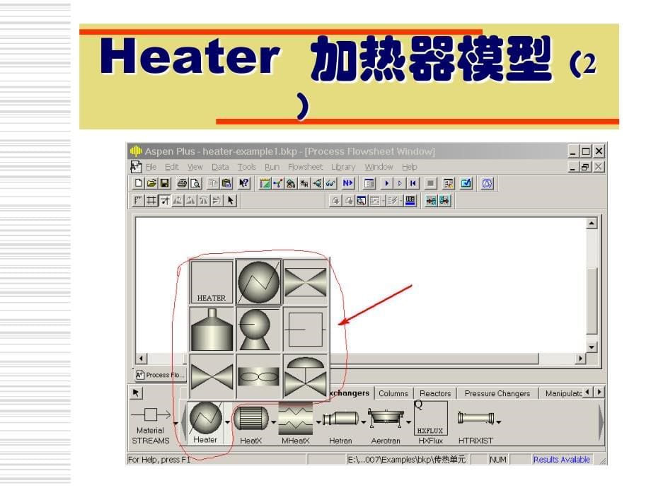 化工设计软件课件_第5页