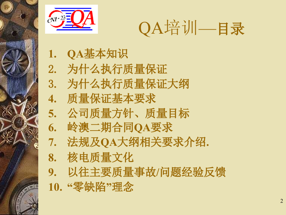 QA质量保证培训教程_第2页