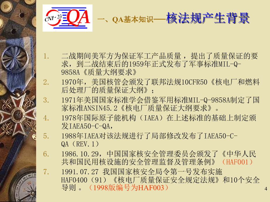 QA质量保证培训教程_第4页