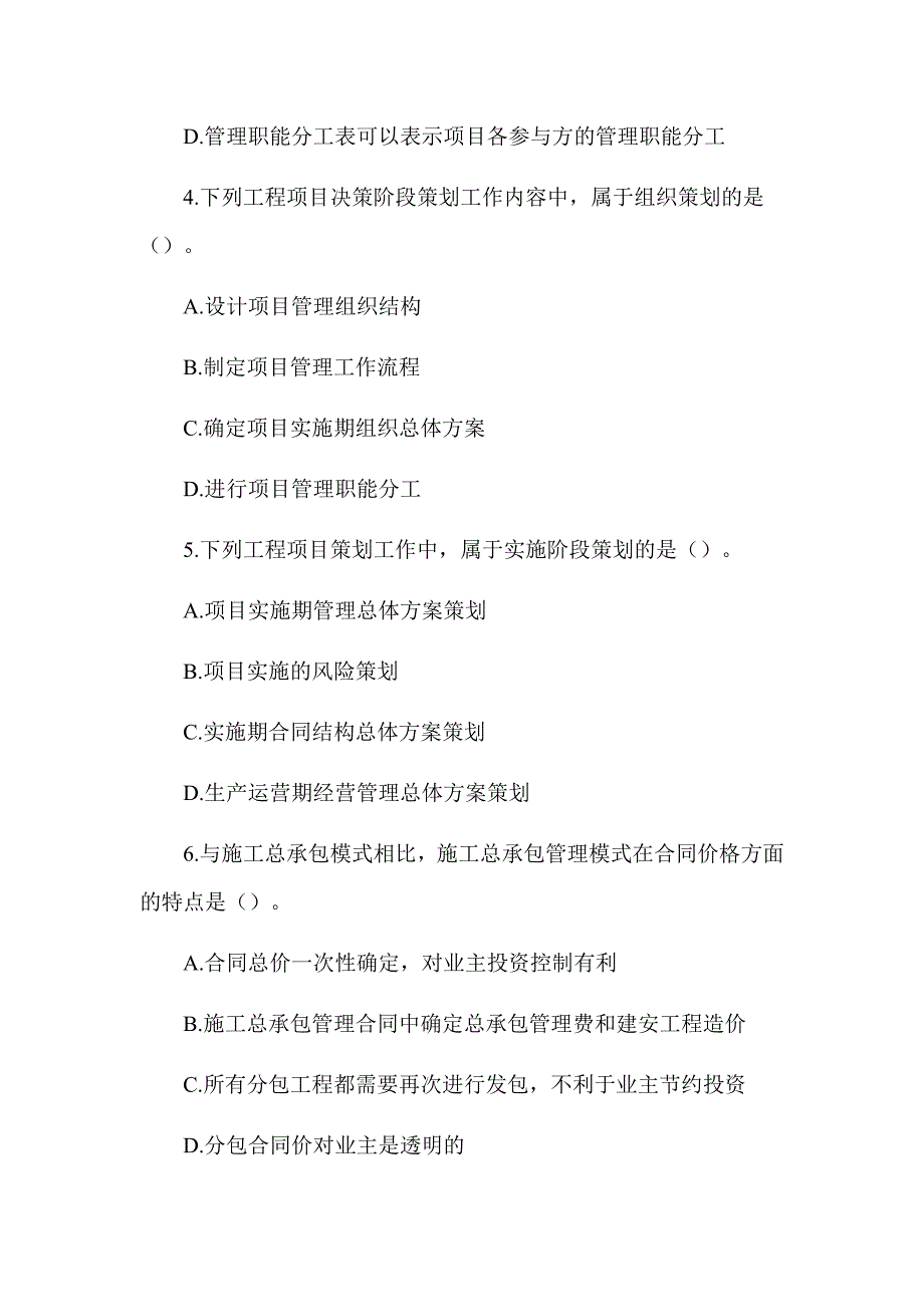 2020年一级建造师《建设工程项目管理》真题及答案解析（可编辑）_第2页