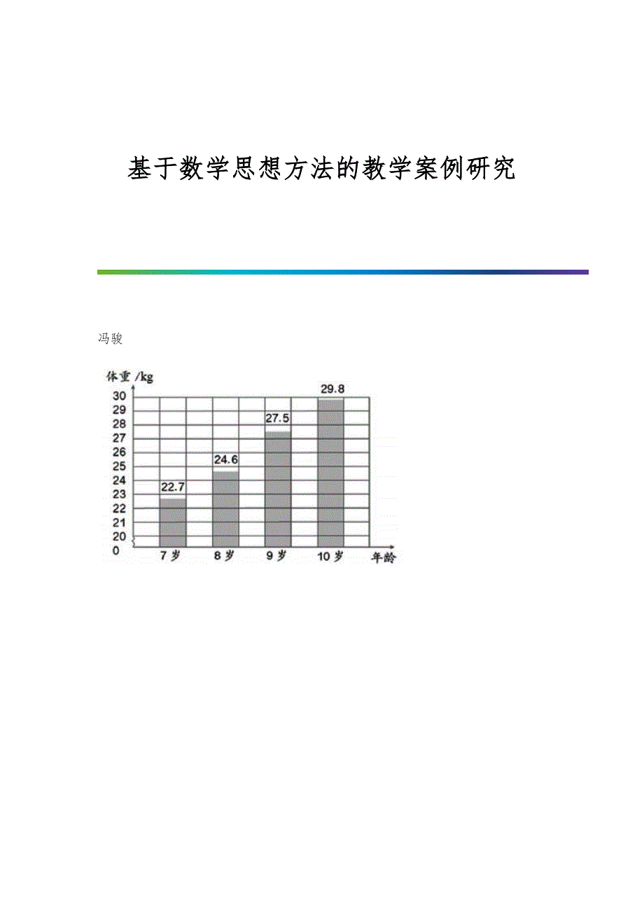 基于数学思想方法的教学案例研究_第1页