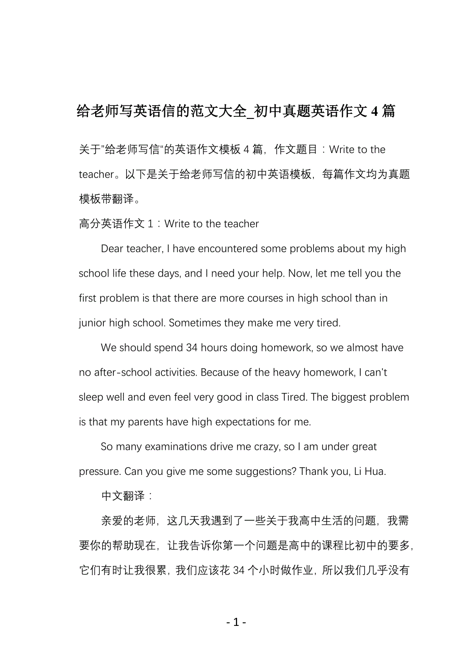给老师写英语信的范文大全_初中真题英语作文4篇_第1页