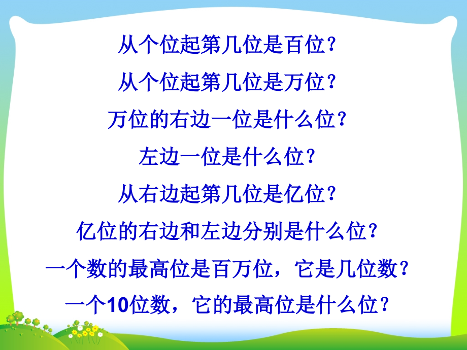 人教新课标（秋）四年级数学上册重点内容讲解课件_第4页