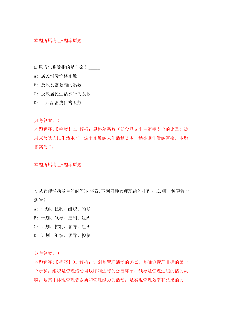 河南漯河市舞阳县畜牧局补招特聘动物防疫专员2人练习训练卷（第2版）_第4页