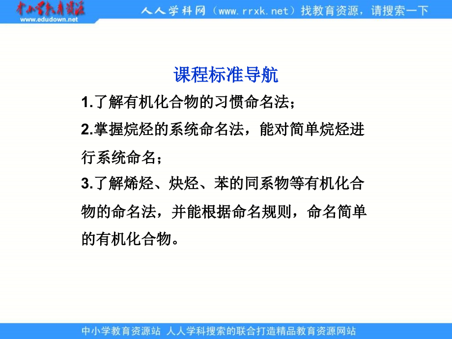 2013人教版选修五第一章第三节《有机化合物的命名》ppt课件_第2页