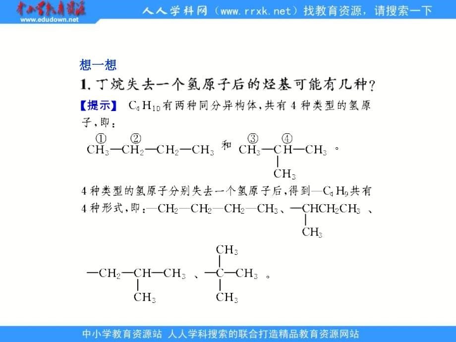 2013人教版选修五第一章第三节《有机化合物的命名》ppt课件_第5页