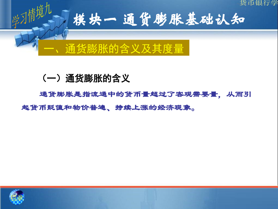 《货币银行学》教学课件09通货膨胀及通货紧缩_第3页