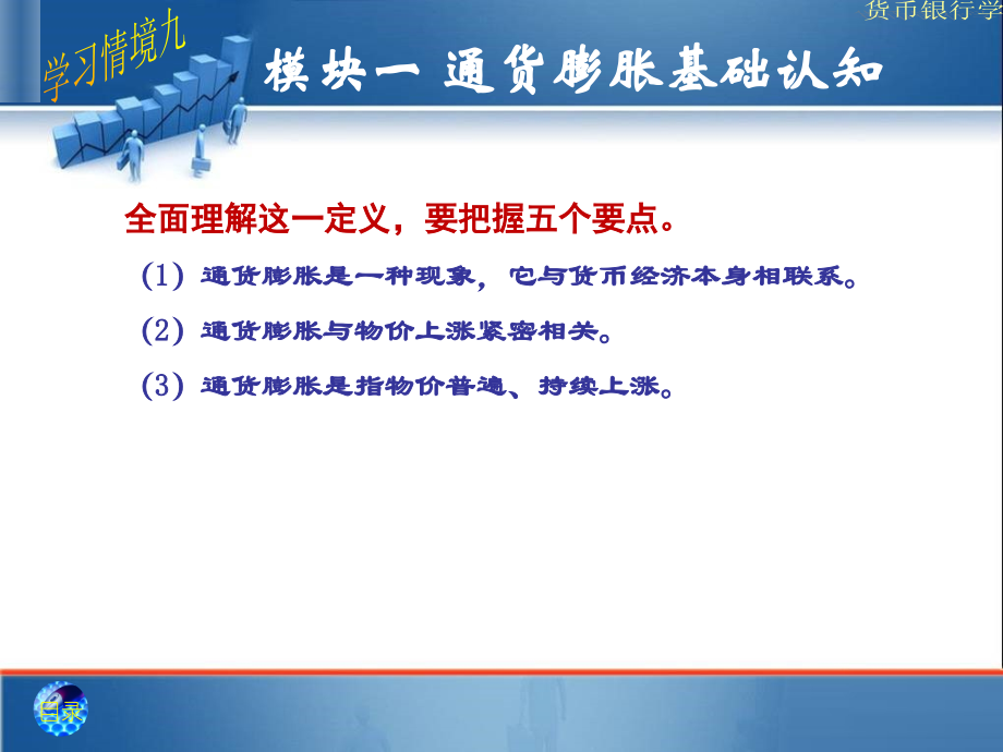 《货币银行学》教学课件09通货膨胀及通货紧缩_第4页