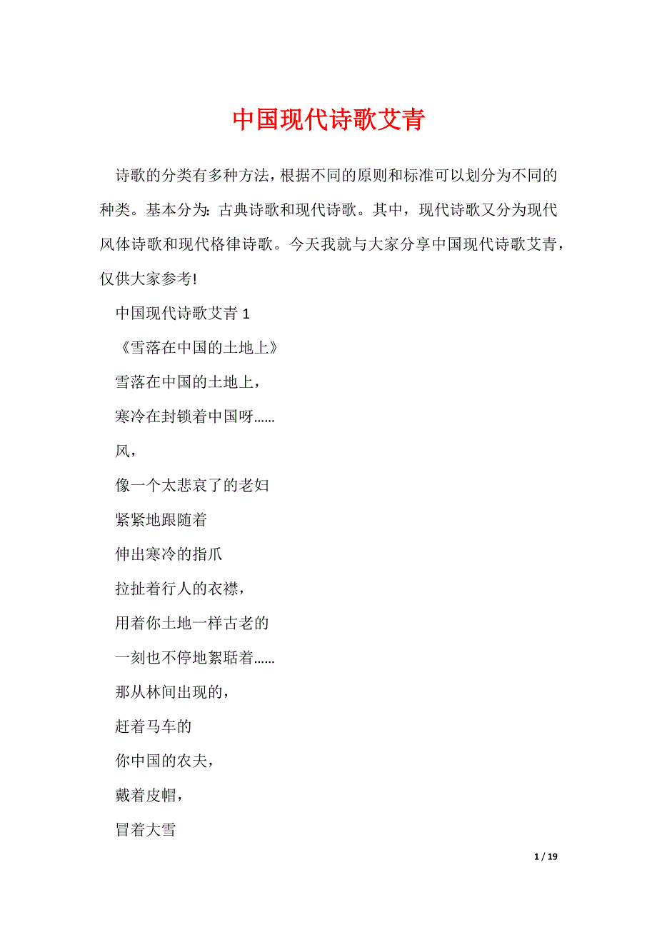 中国现代诗歌艾青_第1页