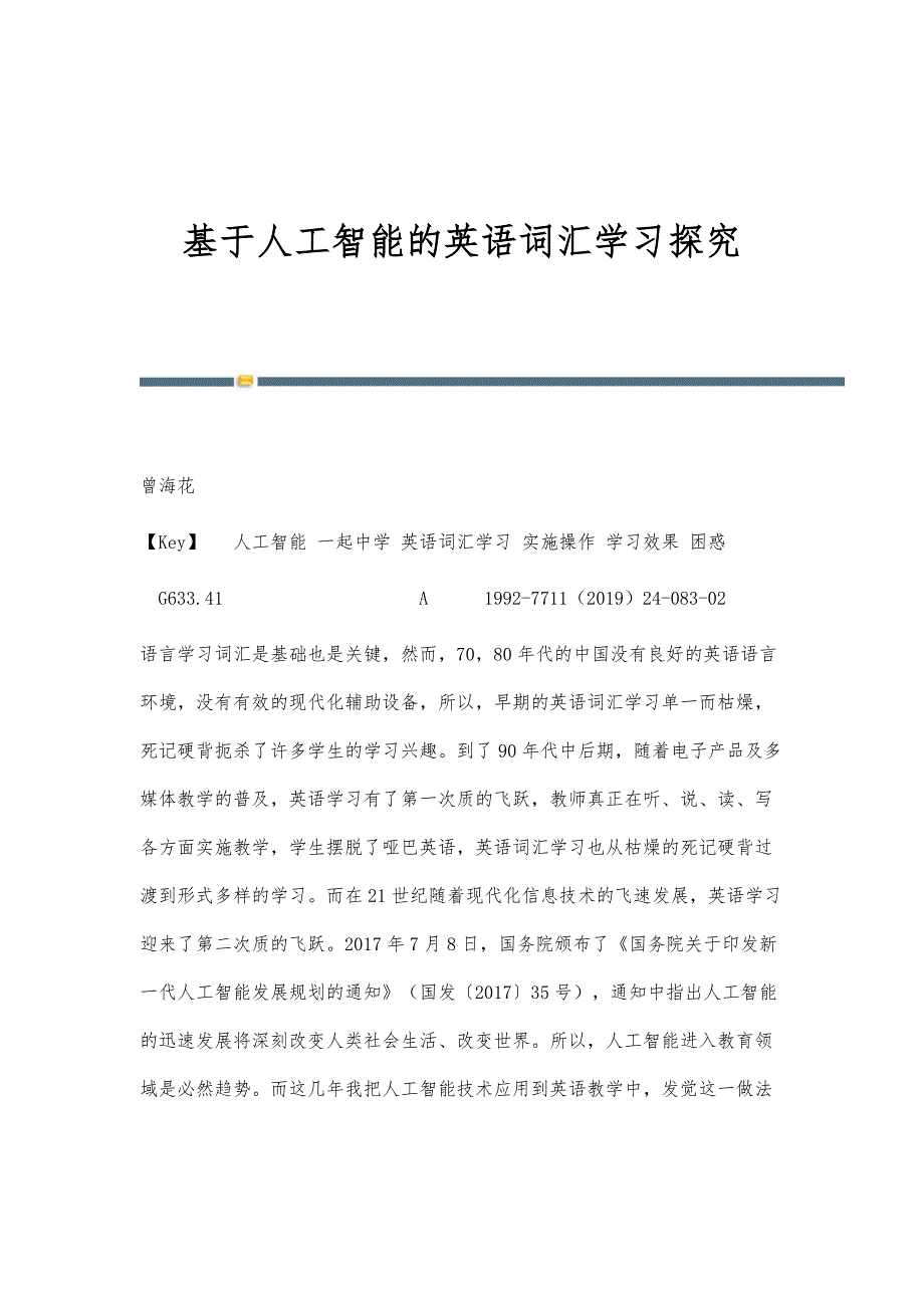 基于人工智能的英语词汇学习探究_第1页
