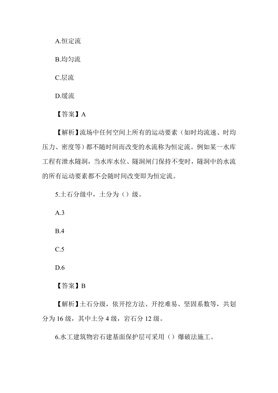 2020年一级建造师《水利水电工程管理与实务》真题及答案解析（可编辑）_第3页