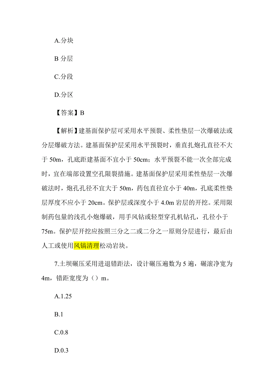 2020年一级建造师《水利水电工程管理与实务》真题及答案解析（可编辑）_第4页