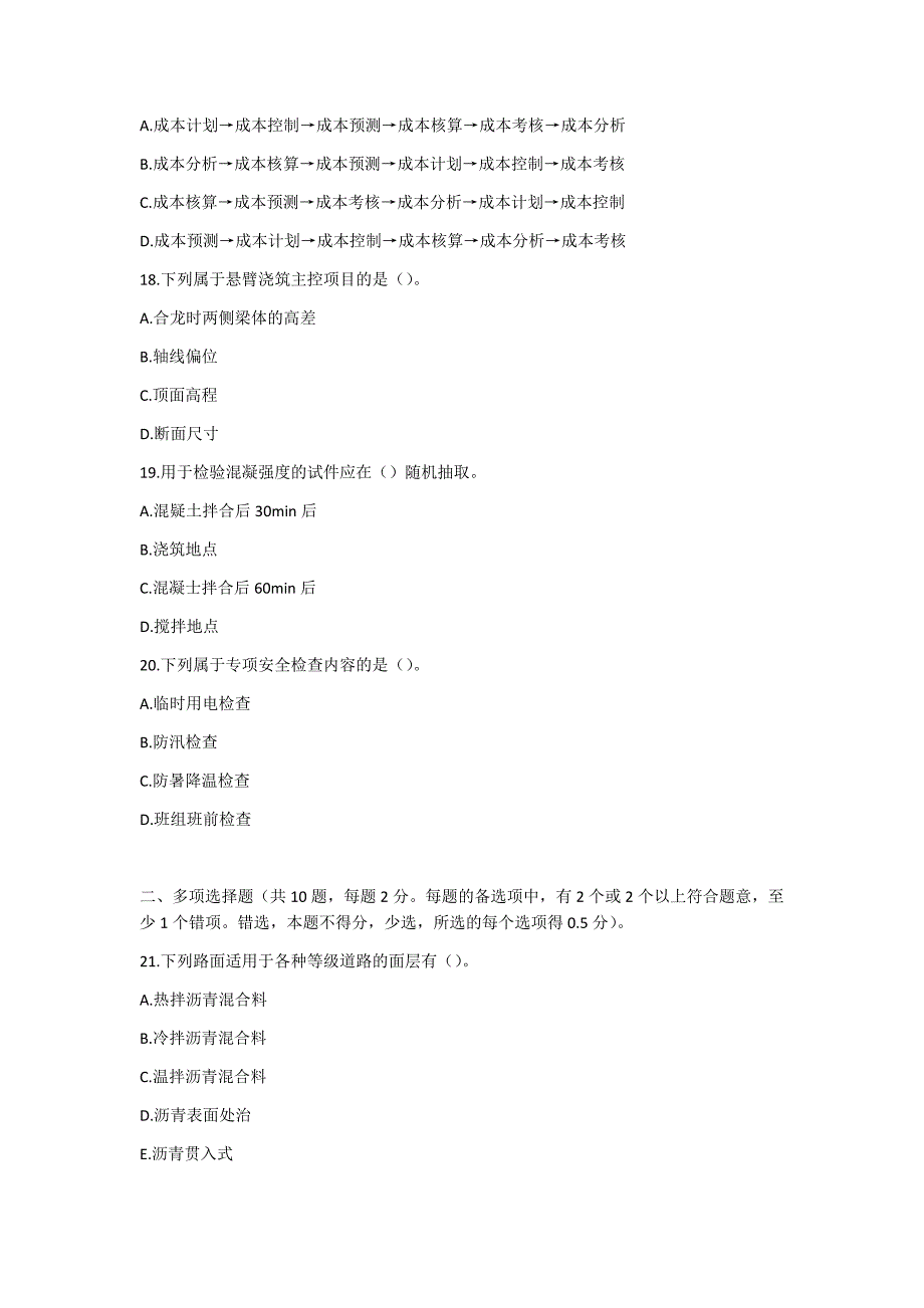 2018年一级建造师《市政公用工程管理与实务》真题及答案解析（可编辑）_第4页