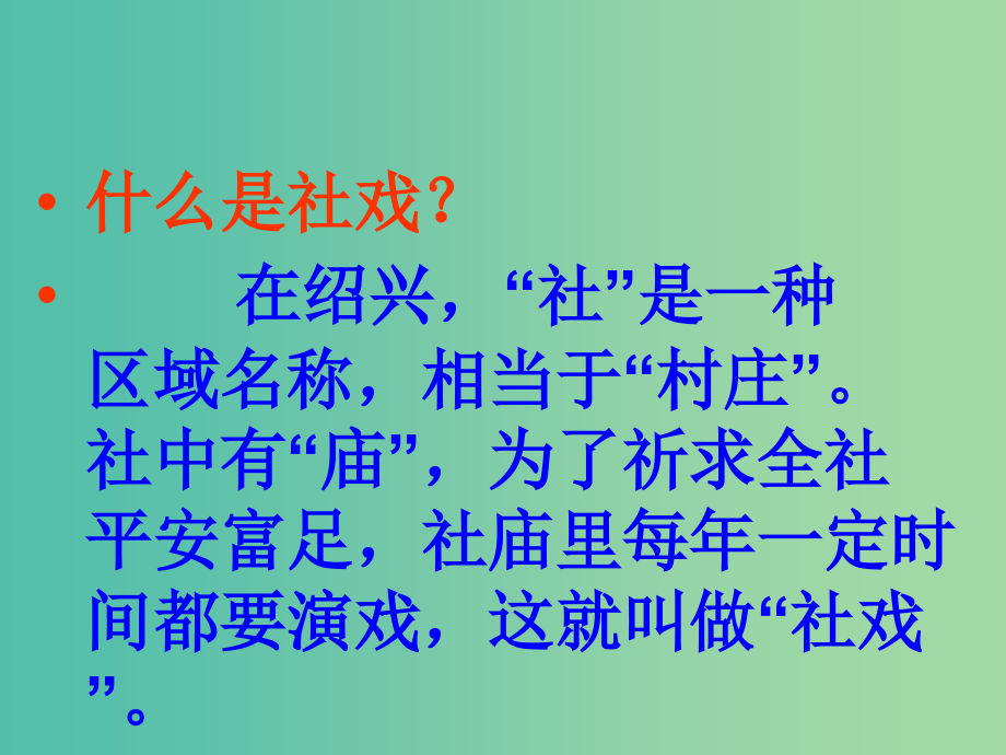 七年级语文上册-10《社戏》课件-苏教版_第3页