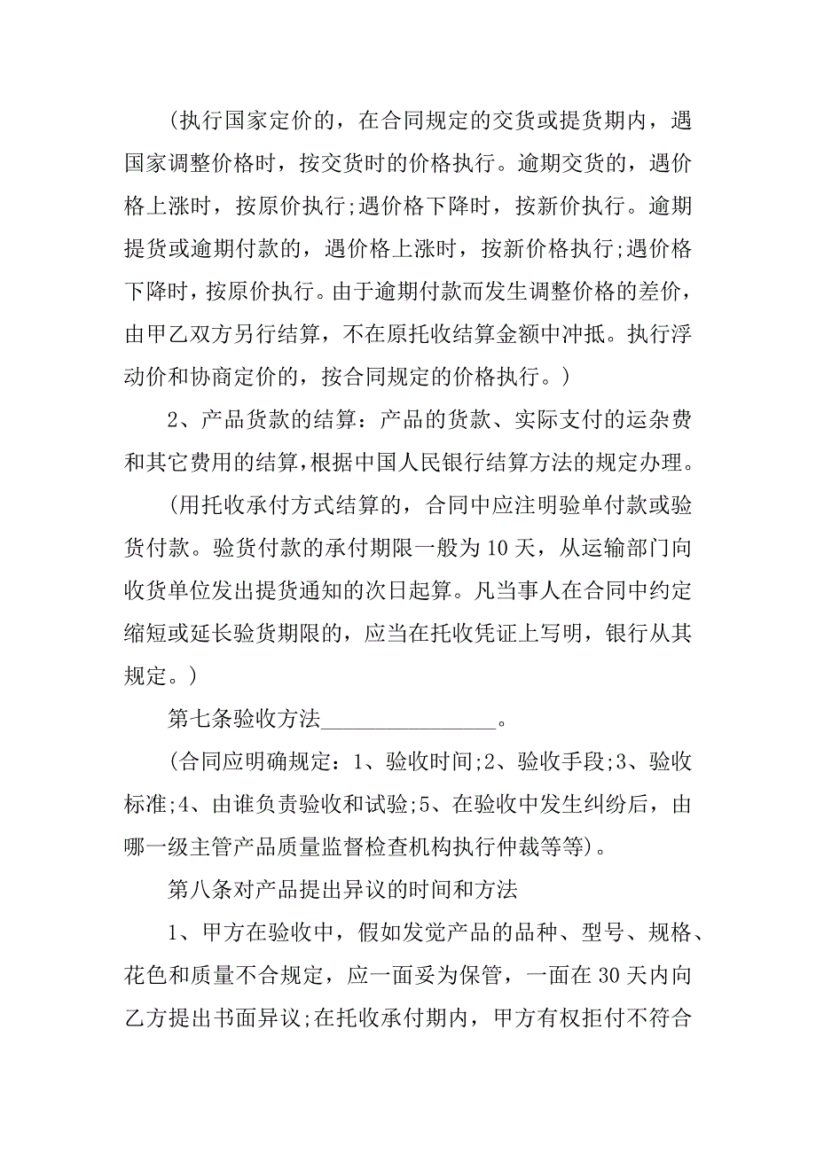 公司商品买卖合同5篇精选_第3页