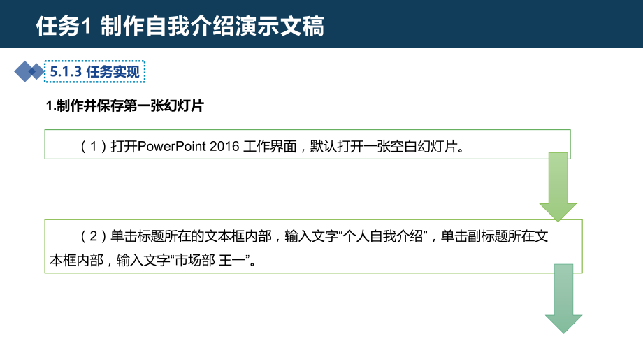 《计算机应用基础项目化教程》教学课件05-PowerPoint-2016演示文稿制作软件_第4页