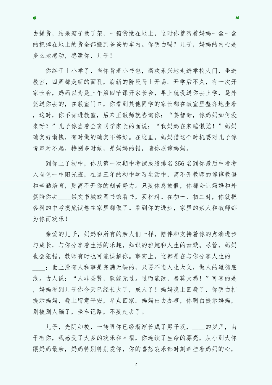 高三成人仪式上的家长发言（供修改）_第2页