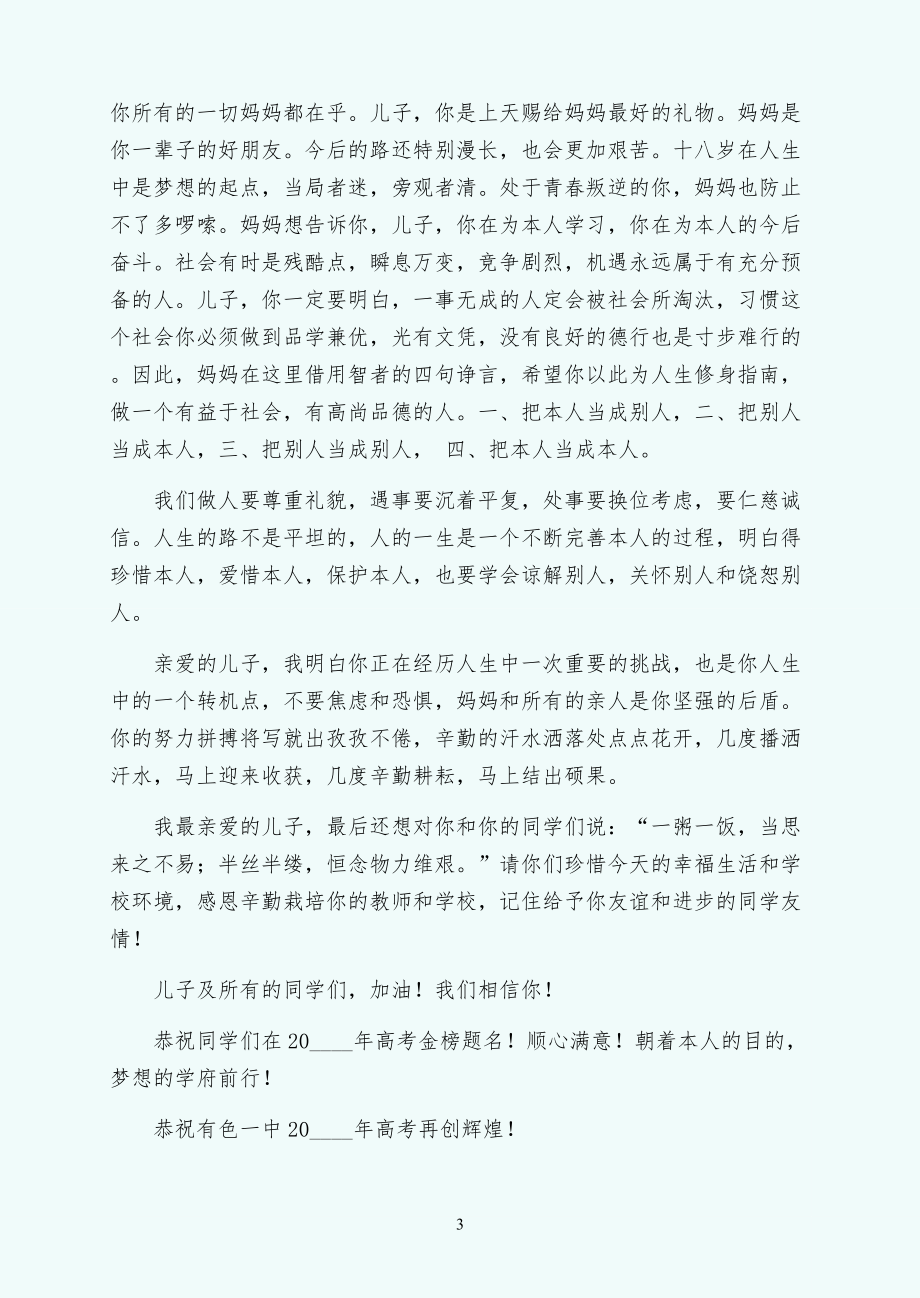 高三成人仪式上的家长发言（供修改）_第3页