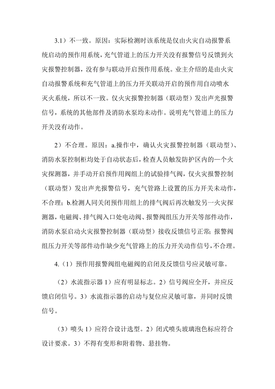 2018年注册消防工程师《消防安全案例分析》真题及解析（可编辑）_第3页