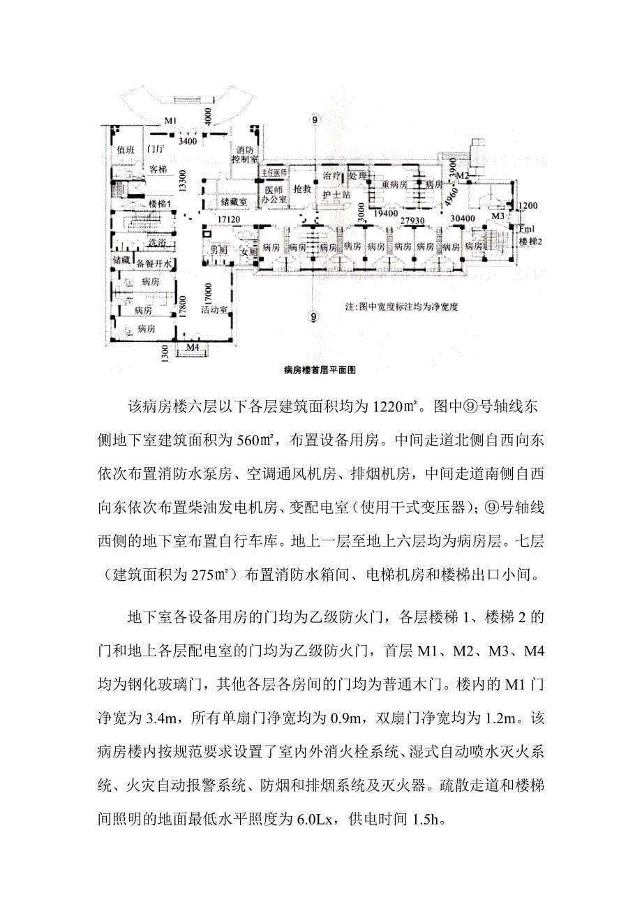 2018年注册消防工程师《消防安全案例分析》真题及解析（可编辑）_第5页