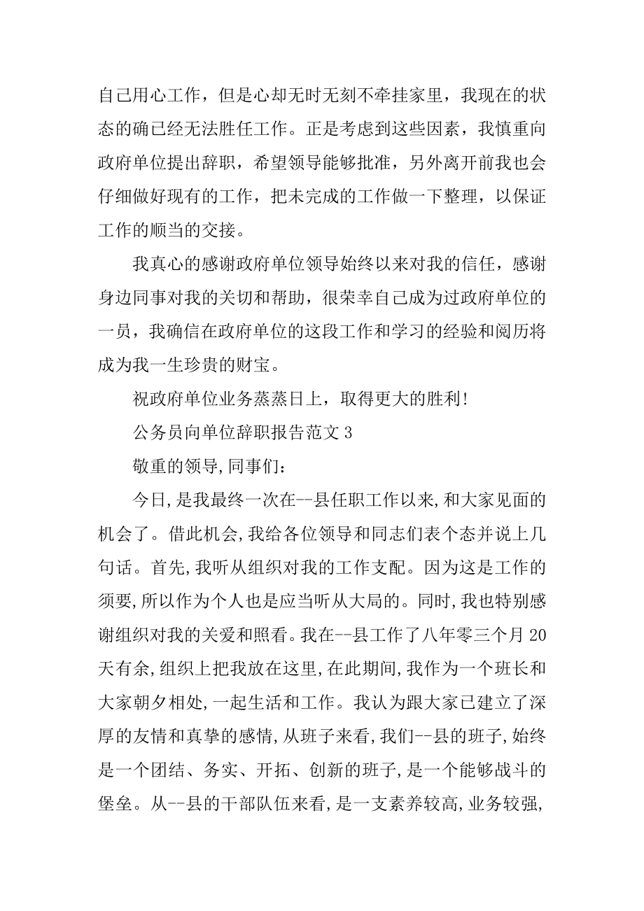 公务员向单位辞职报告范文精选_第3页