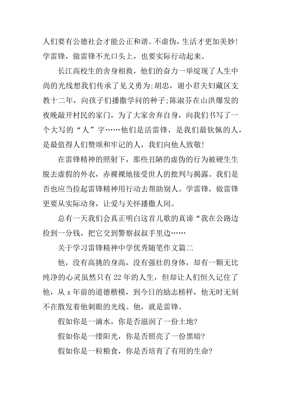 关于学习雷锋精神的高中随笔优秀作文10篇精选_第2页