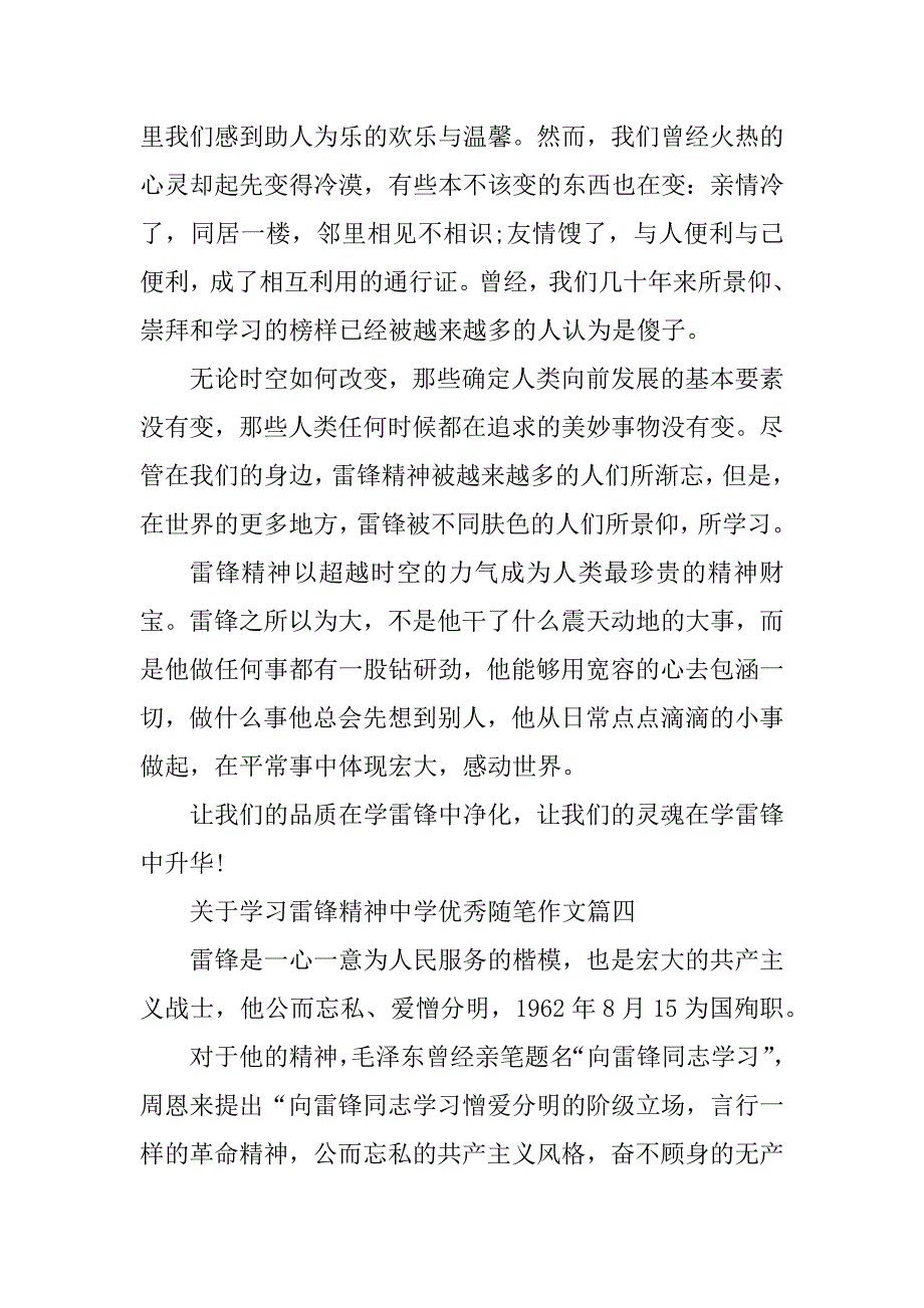 关于学习雷锋精神的高中随笔优秀作文10篇精选_第4页