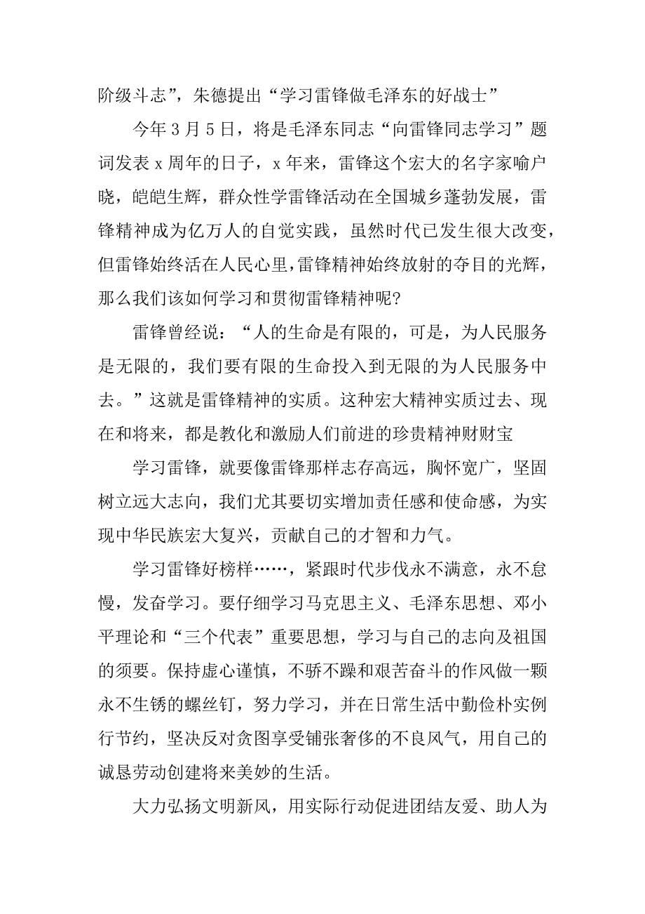 关于学习雷锋精神的高中随笔优秀作文10篇精选_第5页