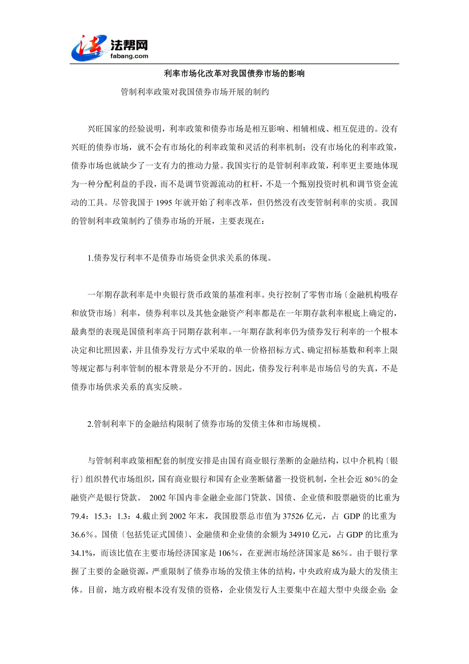 2022年利率市场化改革对我国债券市场的影响_第1页