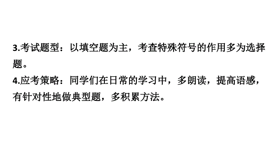 小升初语文复习课件 基础知识积累与运用第六讲　标点符号_第3页