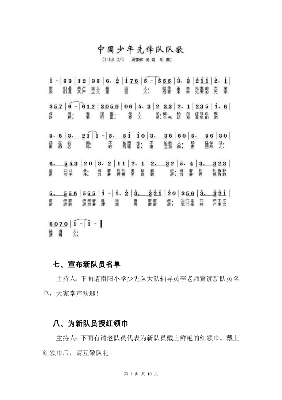 南阳小学少先队新队员入队仪式的详细议程_第3页