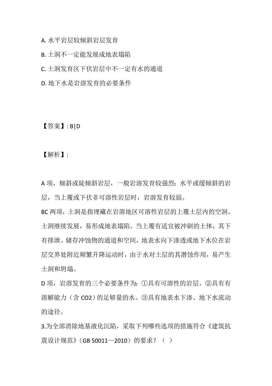 土木工程师（岩土）（三合一）考试2023年真题预测考卷含答案解析_第2页