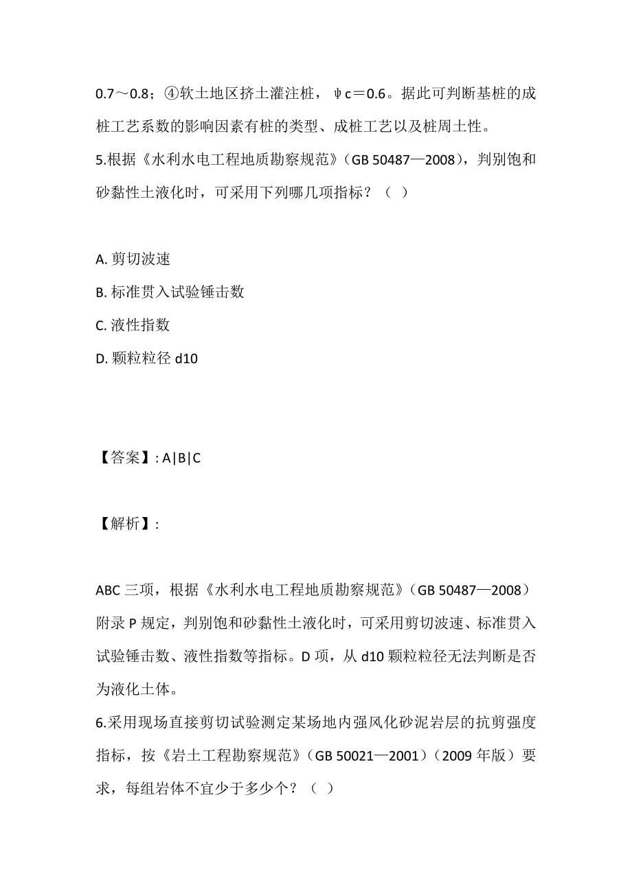 土木工程师（岩土）（三合一）考试2023年真题预测考卷含答案解析_第5页