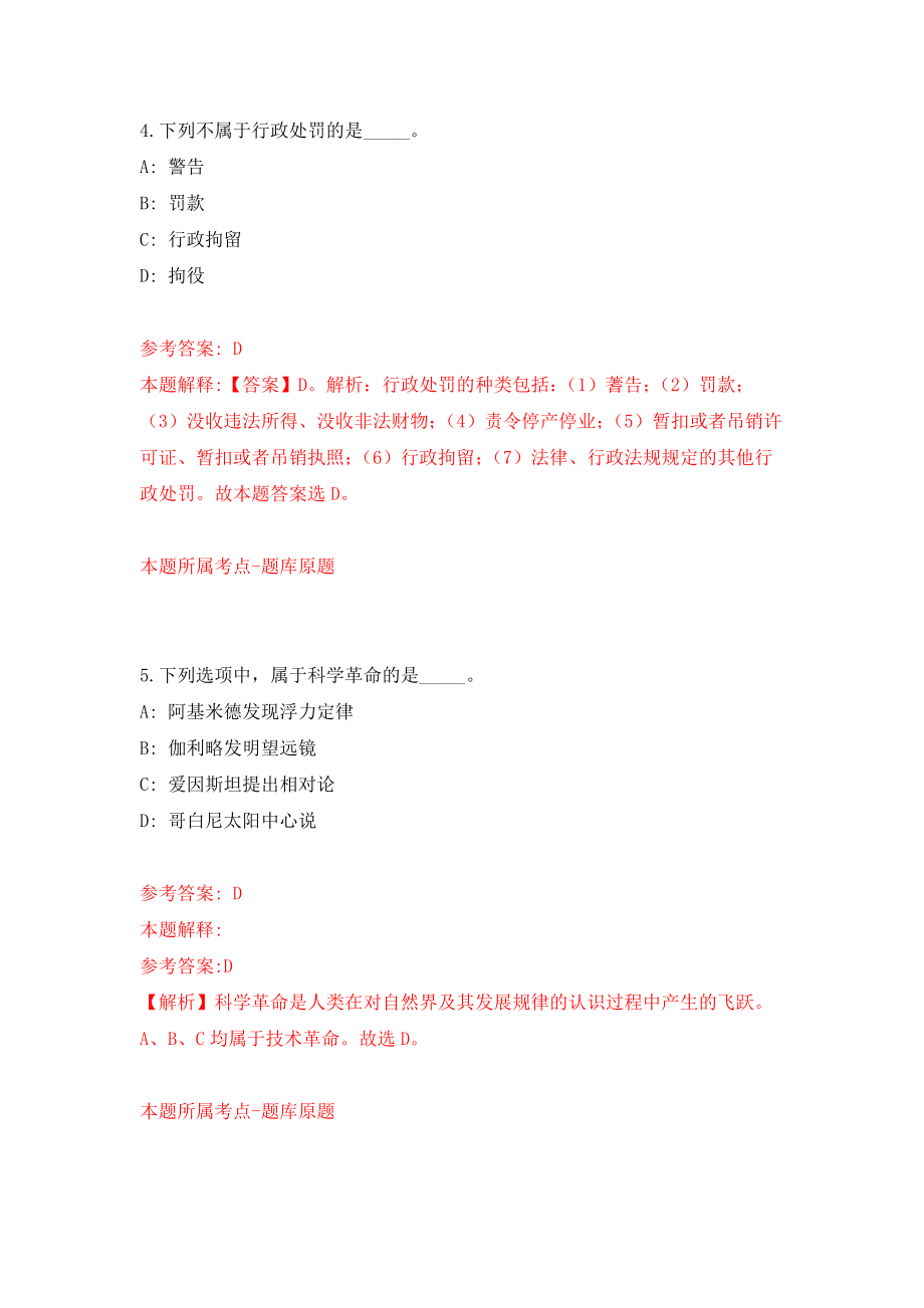 河南省神农种业实验室公开招聘6人练习训练卷（第6版）_第3页